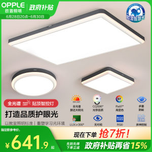 25新-欧普LED全光谱无缝贴顶儿童护眼吸顶灯具饰客厅卧室灯朗澈TC