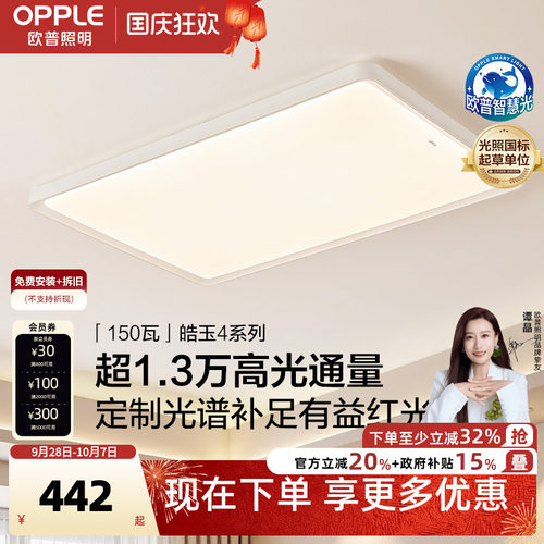 简约大尺寸声控吸顶灯欧普照明