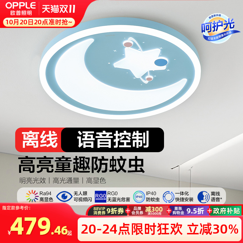 欧普照明儿童卧室灯可爱百搭