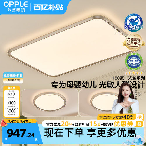 智慧吸顶灯客厅灯欧普照明