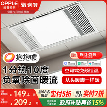 欧普照明恒温风暖浴霸灯浴室取暖照明排气扇一体卫生间集成吊顶