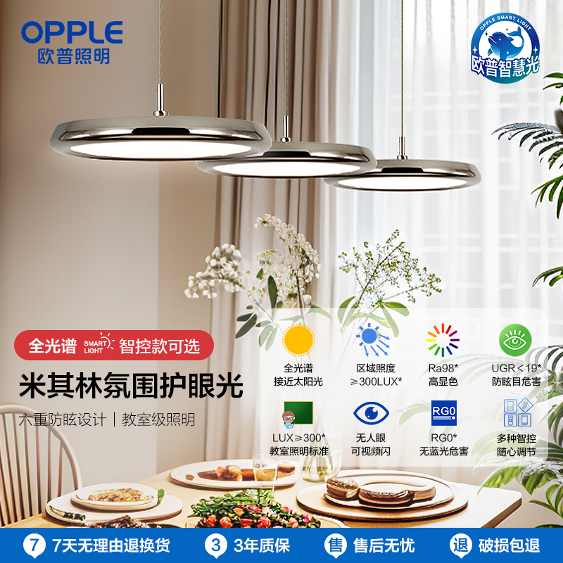 欧普国王湖餐吊灯全光谱护眼智慧光飞碟儿童房书房读写智能灯具CD
