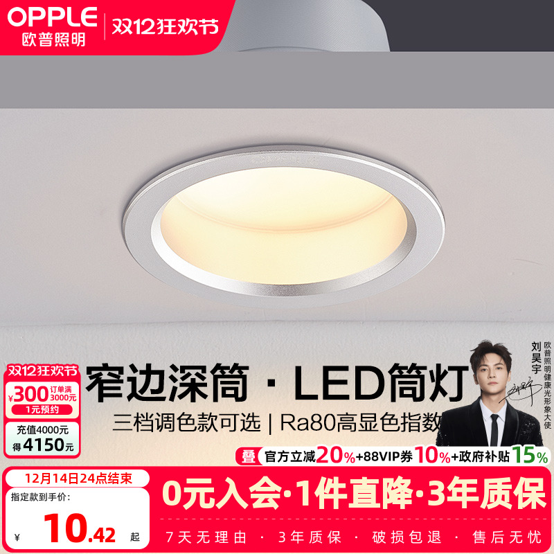 欧普照明无主灯LED辅助