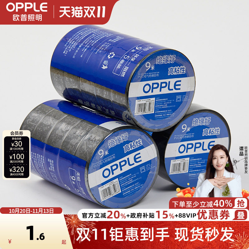 欧普电胶布电工胶带电线绝缘胶带PVC耐高温加宽型Z