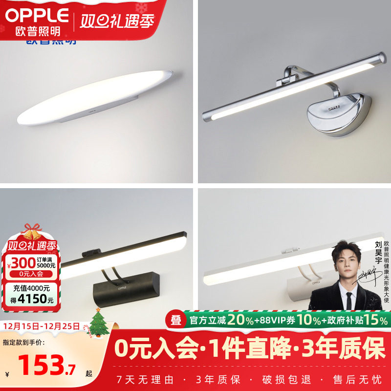 欧普照明led镜前灯美颜镜柜灯折