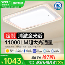 25新欧普LED灯具客厅主灯大气高亮奶油风卧室吸顶灯饰套餐心舞TC