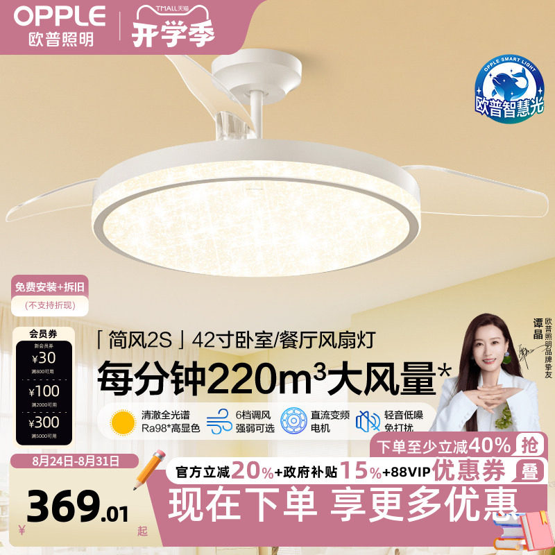 欧普OPPLE隐形扇风扇吊灯客厅餐厅卧室家用简约现代灯具FS 简风
