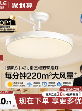 OPPLE欧普隐形扇风扇吊灯客厅餐厅卧室家用简约现代电扇风扇灯FS