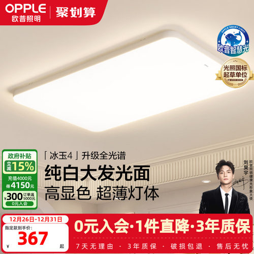 欧普全光谱护眼吸顶灯智慧光健康