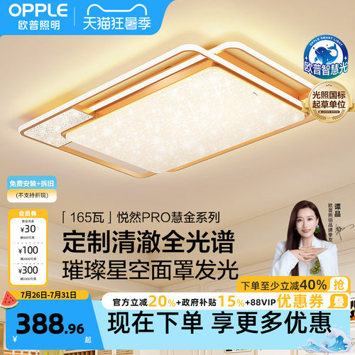 欧普轻奢吸顶灯客厅灯