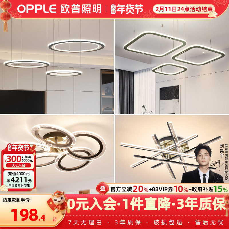 欧普照明环形防眩智能吊灯Ra95高显色全域光无主灯客卧餐厅套餐DD,家装灯饰光源,餐厅吊灯,淘宝优惠券,粉丝福利购,淘宝优惠卷