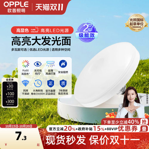 欧普飞碟灯高亮大功率高效节能