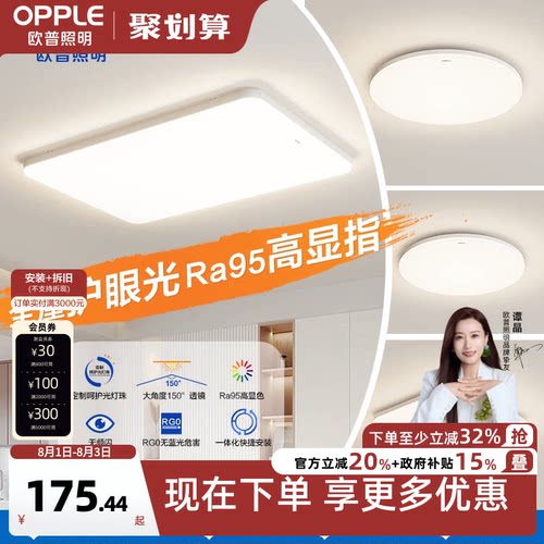 新品客厅灯欧普照明简约现代