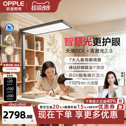 欧普立式护眼灯定制全光谱悦瞳光