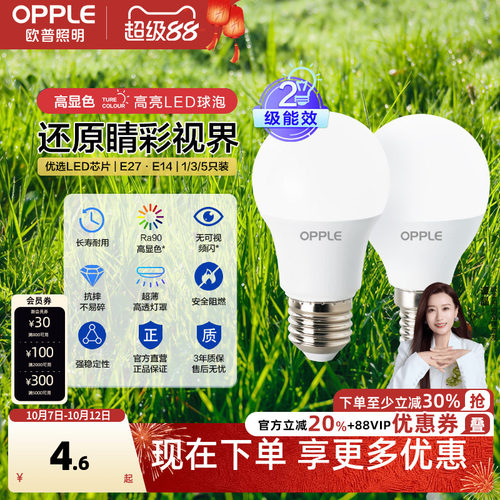 欧普照明led灯泡节能螺口超亮