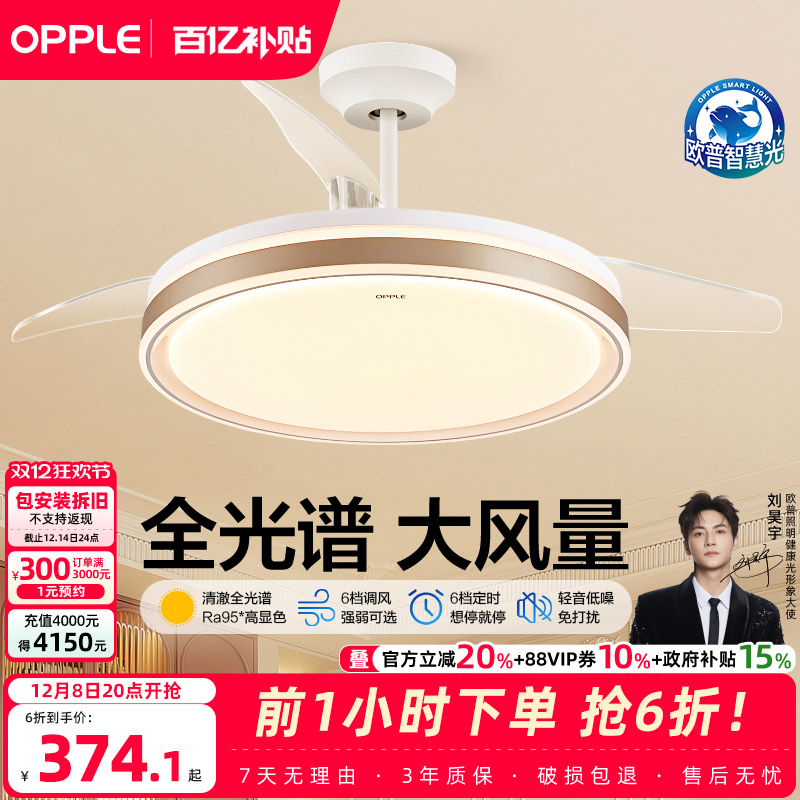 欧普照明智慧光隐形风扇灯简约全光谱卧室餐厅吊灯客厅吊扇灯FS