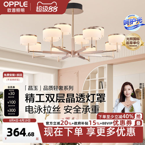 欧普高显色现代高端吊灯