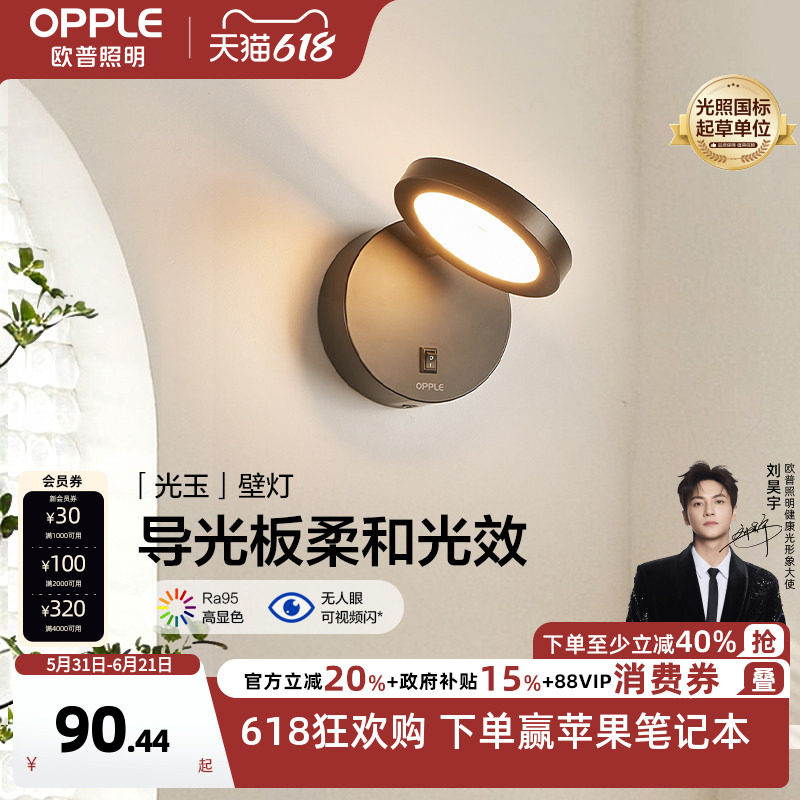欧普照明光玉壁灯Ra95高显色卧室床头过道走廊楼梯户外温馨墙灯BD