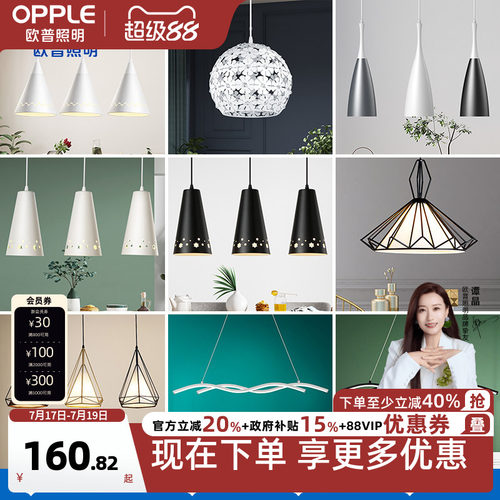 欧普照明led餐厅吊灯氛围灯