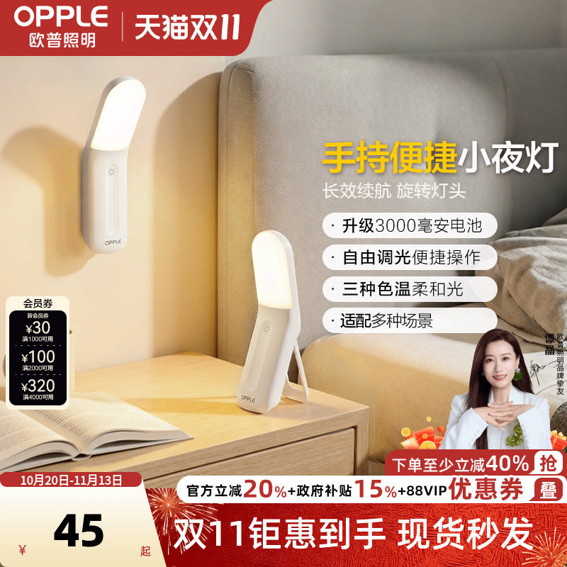 欧普led小夜灯usb充电床头母婴夜光灯过道卧室台灯应急灯礼物