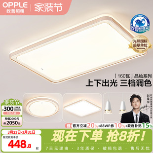 欧普led全光谱护眼吸顶灯客厅卧室书房餐厅灯具饰现代简约晶灿TC