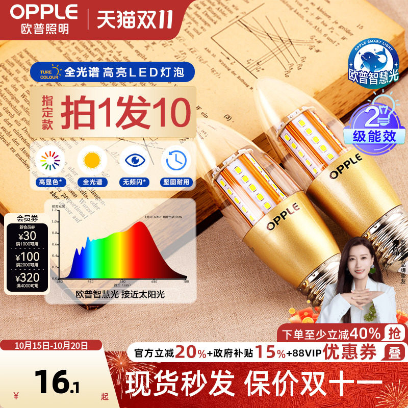 欧普照明LED全光谱e27e14螺口蜡烛灯泡光源家用超亮节能尖泡l球泡