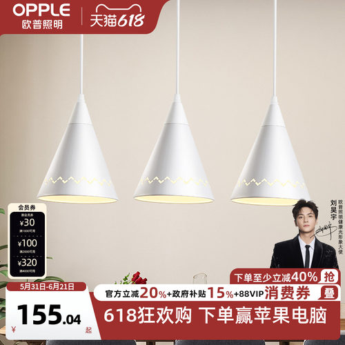 餐厅led吊灯欧普照明现代简约