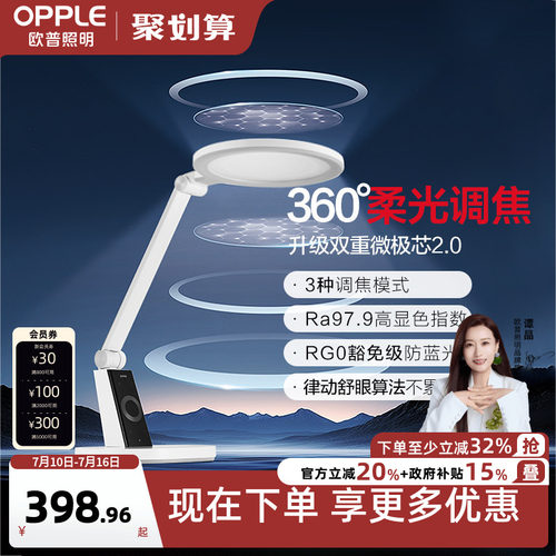 欧普小灯塔清澈光护眼灯