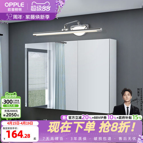 一米阳光镜前灯欧普照明