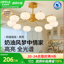 奶油泡泡 欧普照明 原木奶油风吊灯全光谱Ra95智能客卧餐厅套餐DD