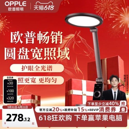 欧普led灯定制全光谱清澈版护眼
