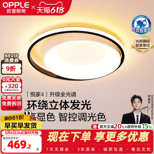 欧普照明智能led简约ws吸顶灯