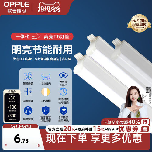 t5led灯管欧普照明led