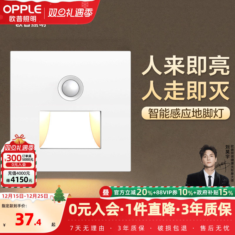 欧普网红楼梯踏步灯地脚灯人体感应灯86型嵌入式踢脚线追光灯DJD