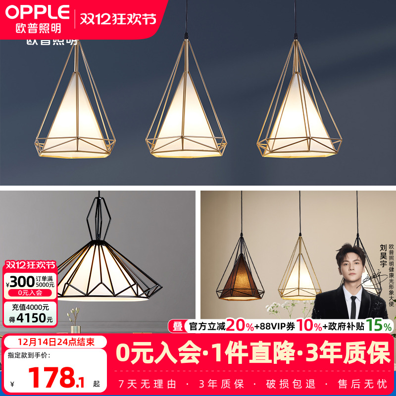 欧普照明led餐厅吊灯氛围