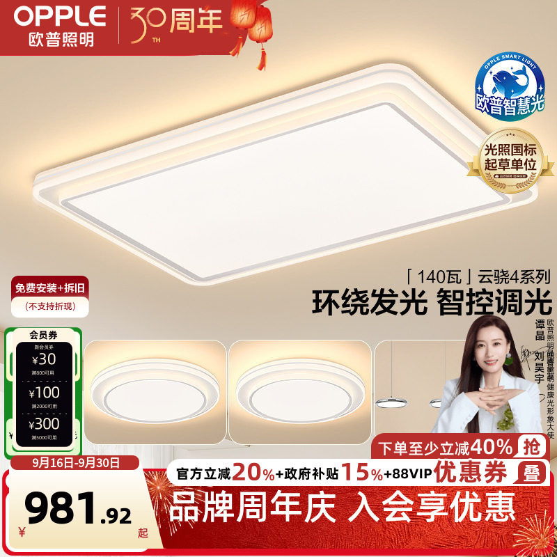 欧普led吸顶灯具饰护眼全光谱智慧光客厅卧室书房全套智能云骁TC