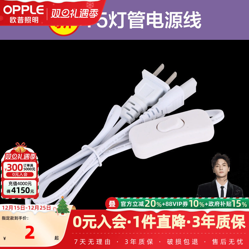 欧普照明T5灯管配件电源线连接线