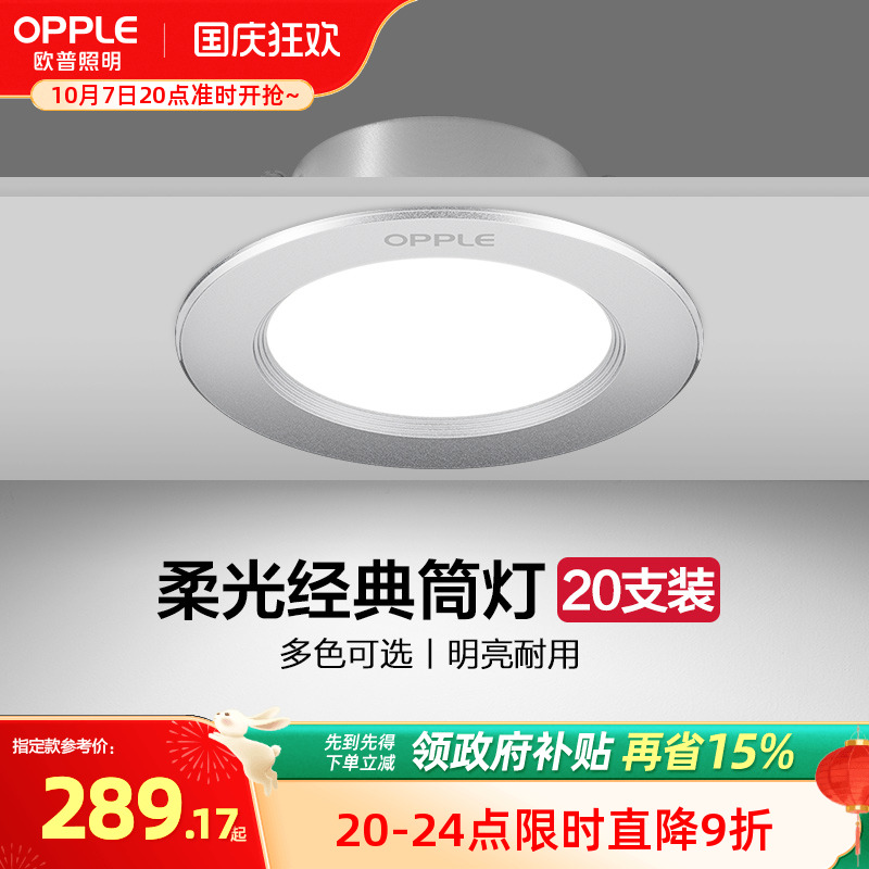 欧普led筒灯3w5w嵌入式客厅