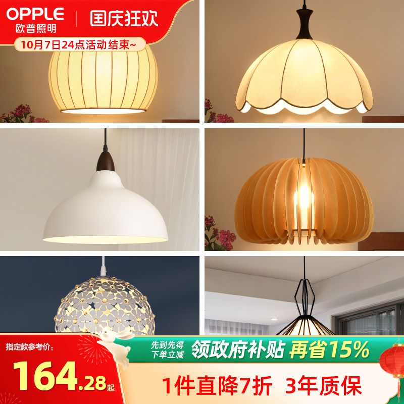 欧普照明led浪漫餐厅灯