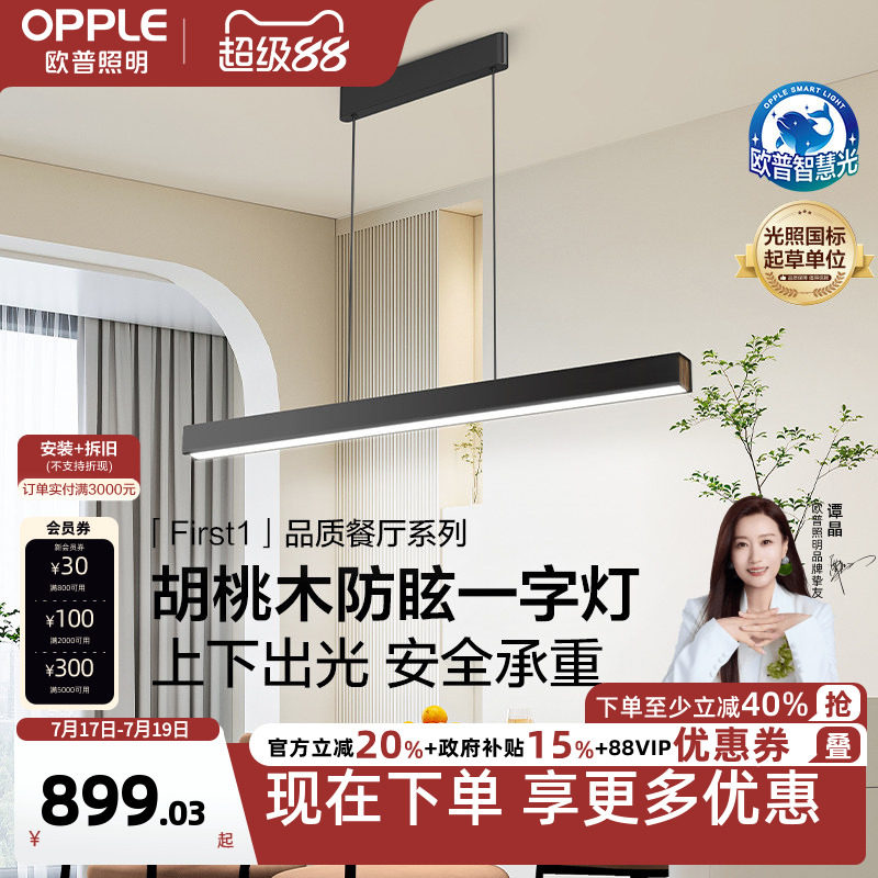 欧普/First1/全光谱护眼一字长条餐吊灯高显色智慧光智能读灯具CD