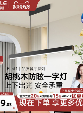 欧普/First1/全光谱护眼一字长条餐吊灯高显色智慧光智能读灯具CD