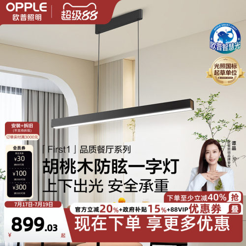 欧普照明餐吊灯胡桃木简约全光谱
