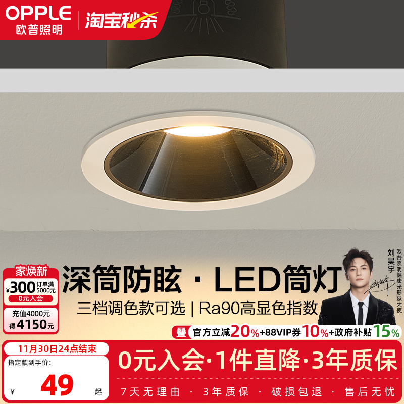 无主灯防眩筒灯led天花灯嵌入