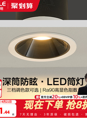 欧普led筒射灯孔灯桶灯吊顶天花灯过道嵌入式洞灯客厅无主灯防眩