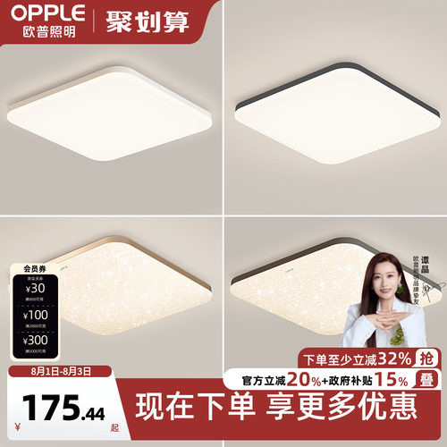 简约现代led卧室吸顶灯欧普照明