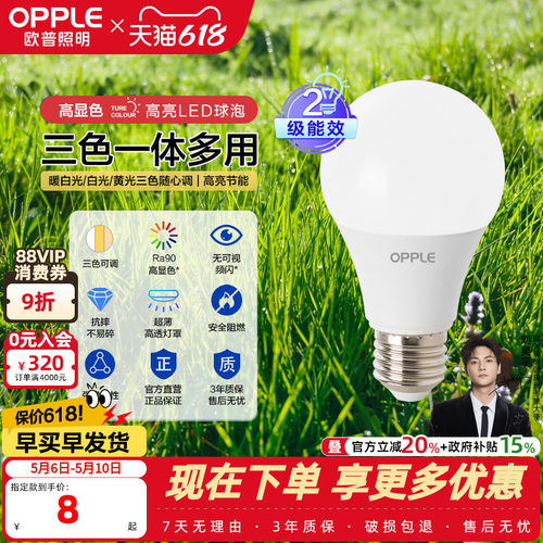 欧普节能商用三档变色超亮LED