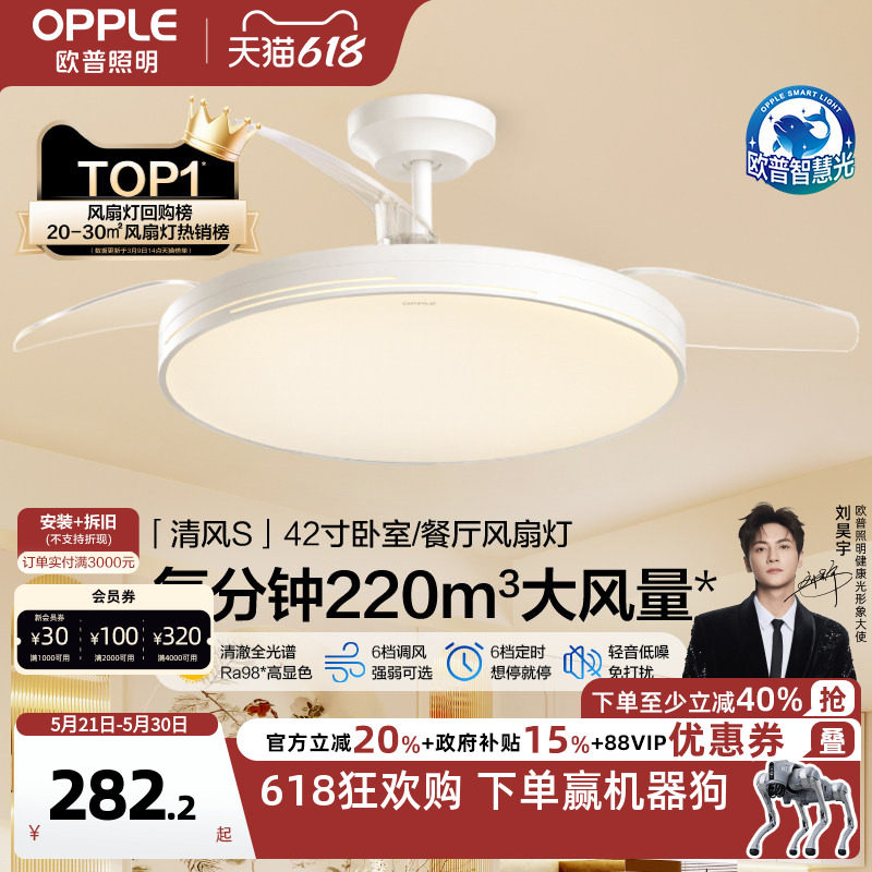 OPPLE欧普隐形扇风扇吊灯客厅餐厅卧室家用简约现代电扇风扇灯FS