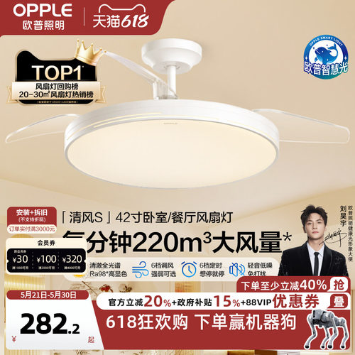 欧普照明现代简约客厅风扇吊灯