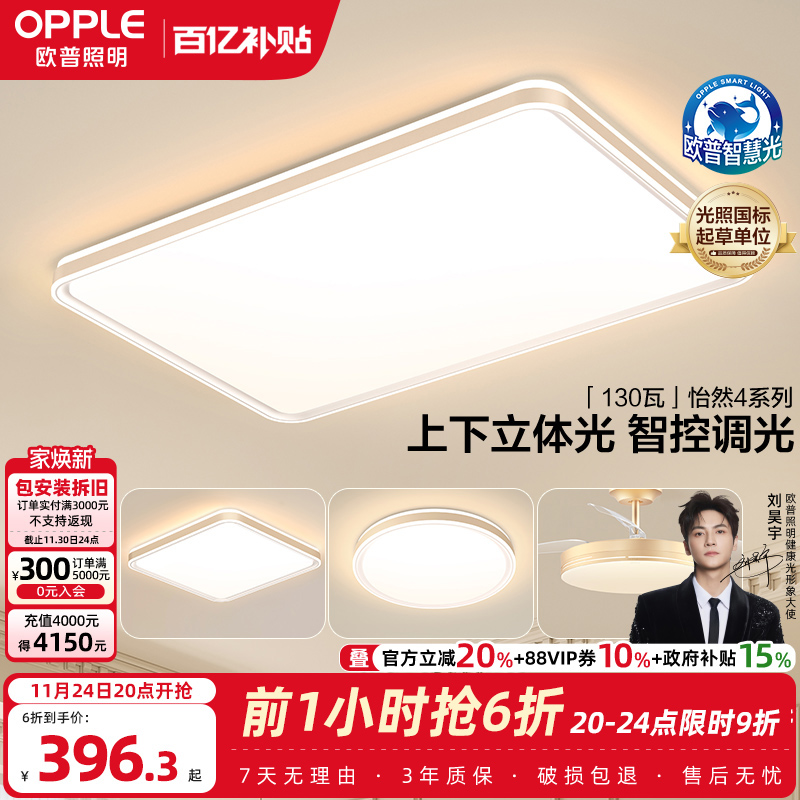 欧普照明客厅卧室套餐吸顶灯