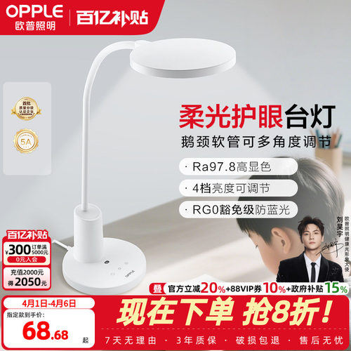 欧普5A级圆盘LED护眼灯充电台灯